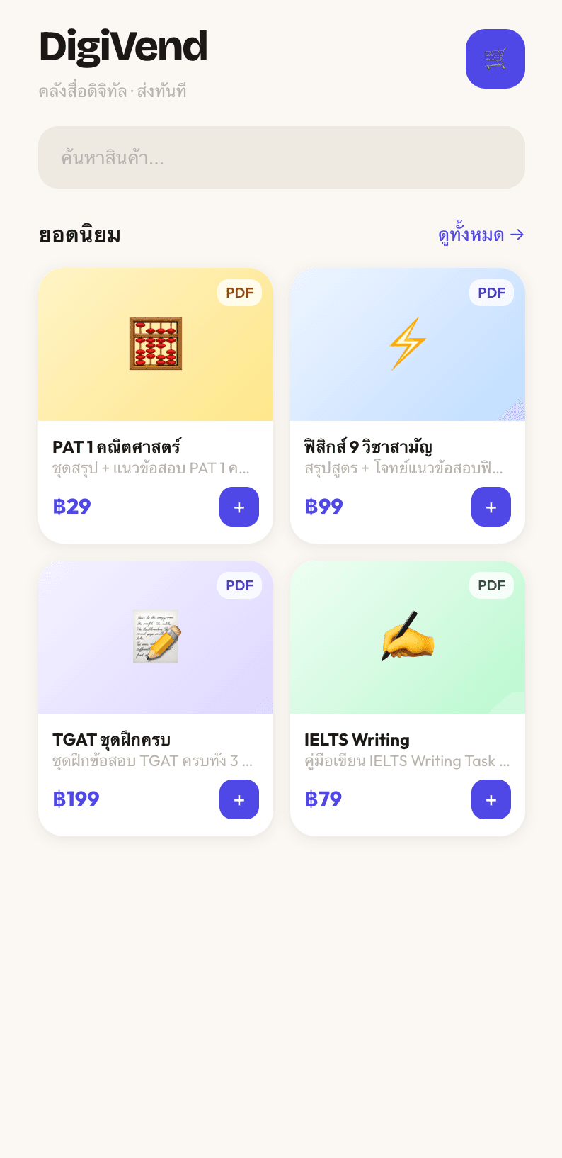หน้าร้าน grid สินค้า 4 ชิ้น