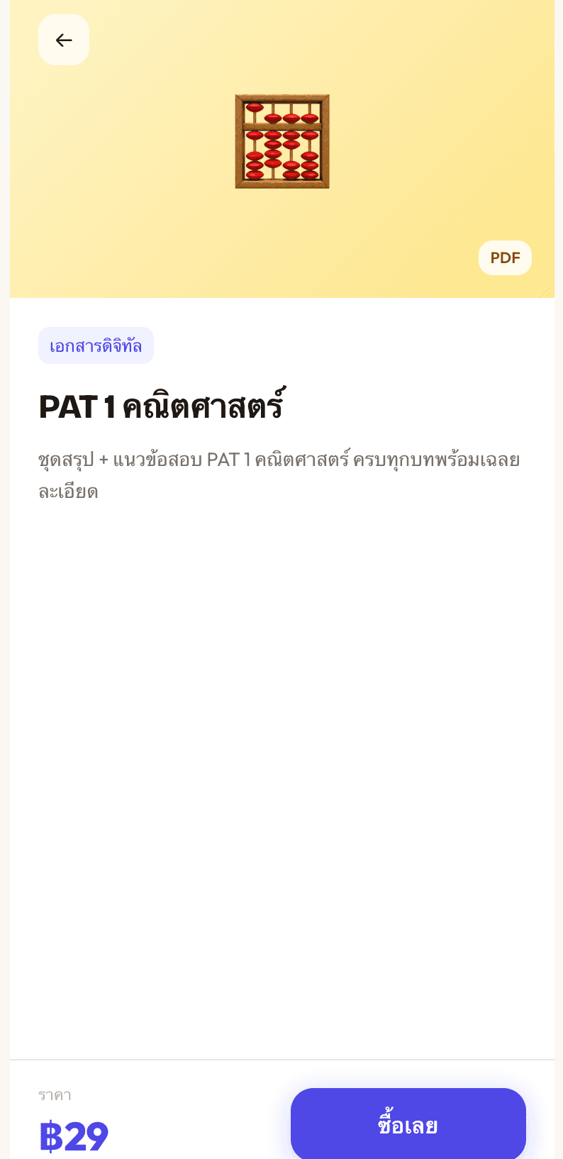หน้า order "รอชำระเงิน" + จำนวนเงิน