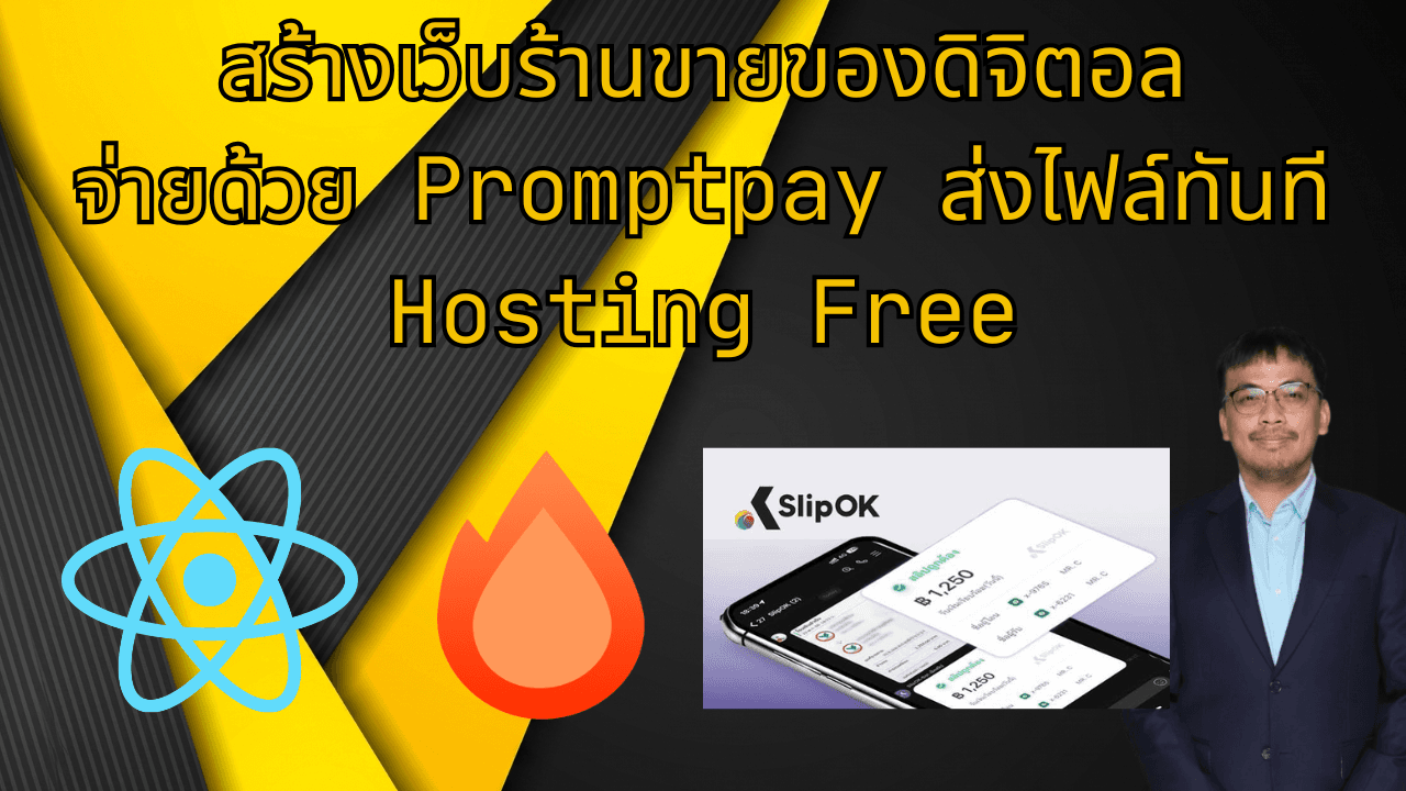 DigiVend สร้างร้านขายสินค้า Digital จ่าย QR ได้ไฟล์เลย