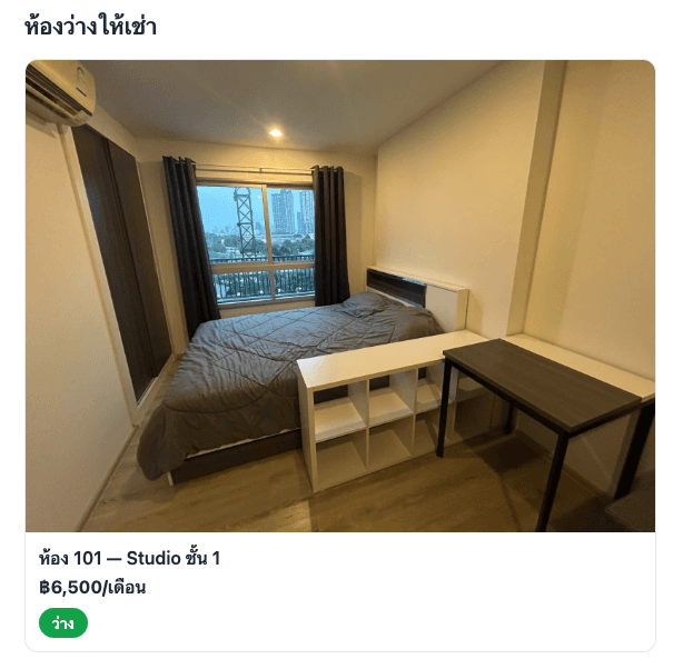 หน้ารวมทุกห้องแบบ marketplace ส่วนตัว แสดงการ์ดห้องพร้อมราคาและป้ายสถานะว่าง