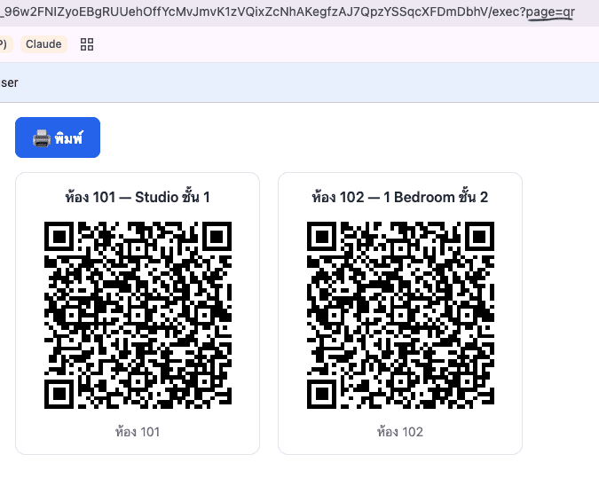 หน้าพิมพ์ QR ของทุกห้องในหน้าเดียว พร้อมปุ่มพิมพ์